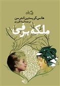 داستان‌هایی از کریستین اندرسون با لهجه فارسی + فیلم
