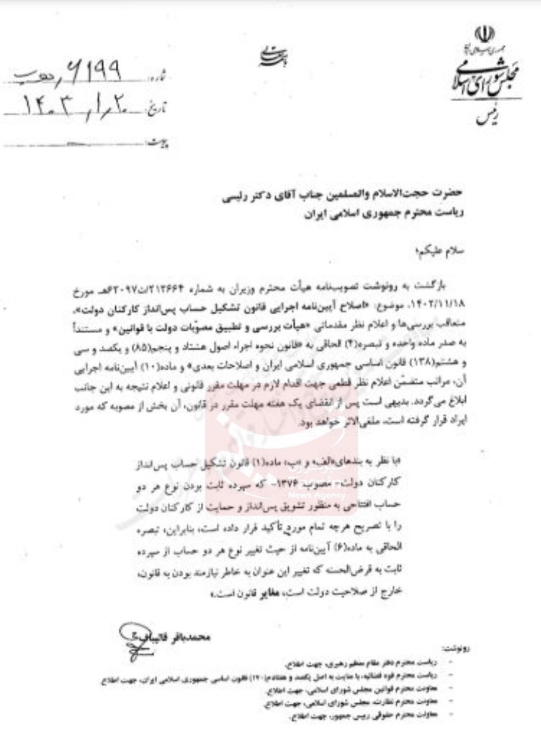 مصوبه تشکیل حساب پس‌انداز کارکنان دولت غیرقانونی اعلام شد 2