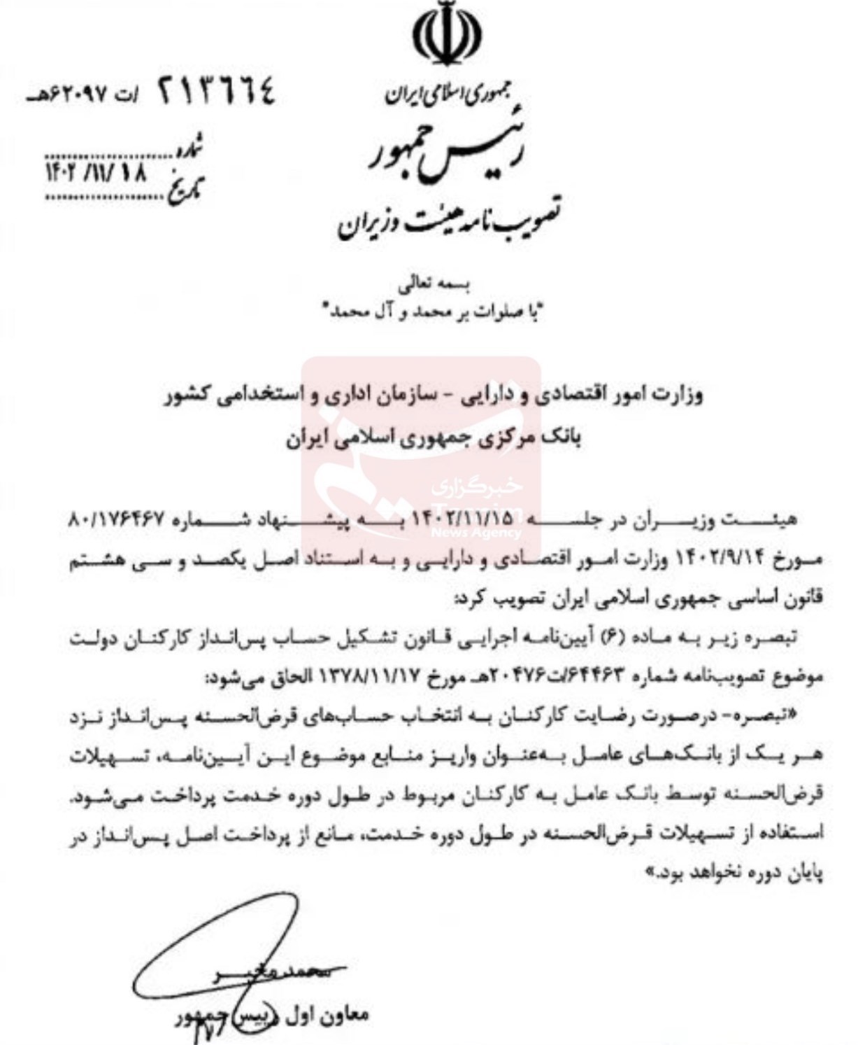 مصوبه تشکیل حساب پس‌انداز کارکنان دولت غیرقانونی اعلام شد 3