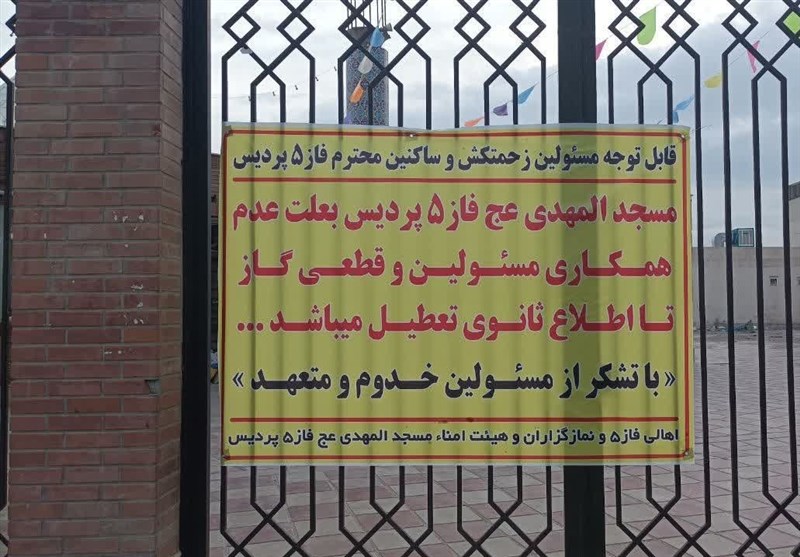 تعطیلی مسجد المهدی در پردیس به دنبال قطع گاز + فیلم
