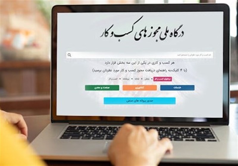 ثبت 51 هزار درخواست صدور مجوز الکترونیکی در استان مرکزی