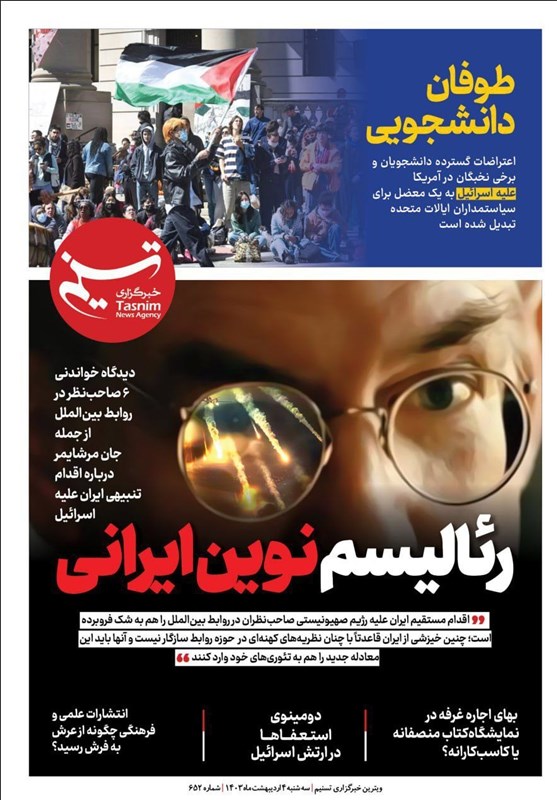 ویترین تسنیم شماره ۶۵۲/ رئالیسم نوین ایرانی