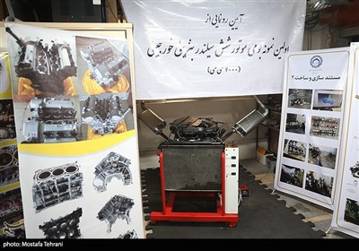 رونمایی از اولین موتور 6 سیلندر ساخت ایران