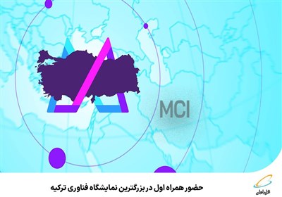 همراه،تلفن،رويداد،اپراتور،ارتباطات،ايران،نمايشگاهي،حوزه،حضور ...