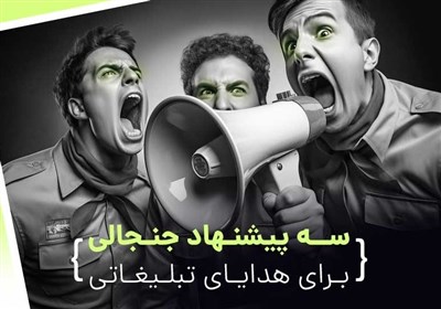 تبليغاتي،برند،هداياي،هديه،تبليغات،ساعت،خودكار،مشتريان،آگهي،ك ...