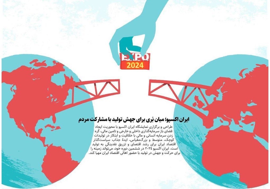 اکسپو 2024، «نمایش امنیت» ایران 3