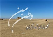 وطن من | کلوت‌های شهداد کرمان