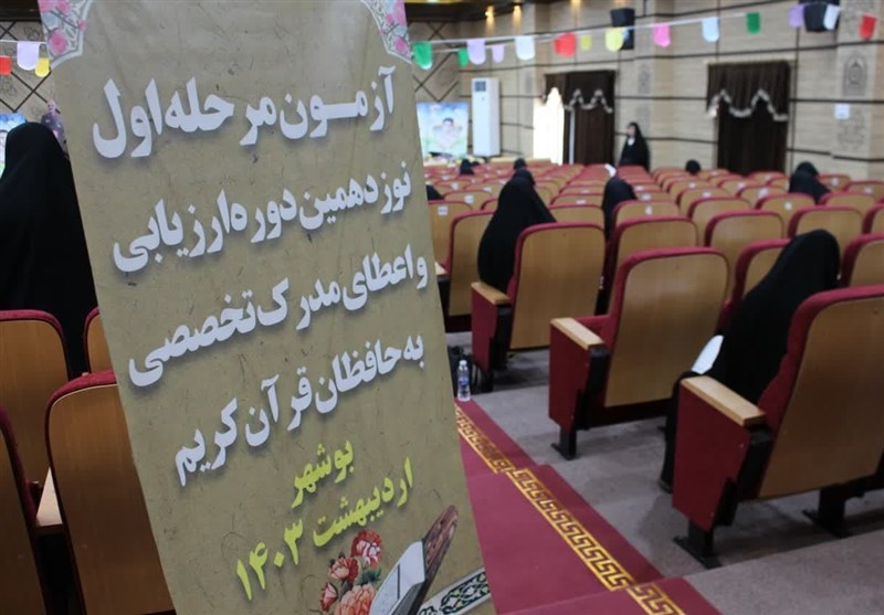 حضور 154 حافظ قرآن کریم بوشهری در کسب مدرک تخصصی