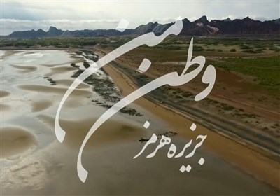 جزیره هرمز- فیلم فیلم استان تسنیم
