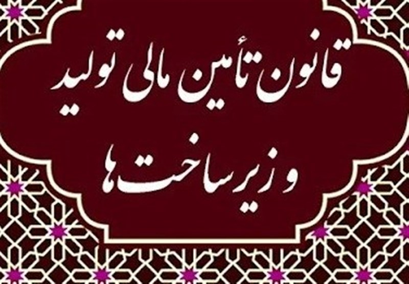 کارنامه شورای ملی تامین مالی در سالی که گذشت