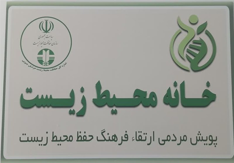 افتتاح 30 خانه محیط زیست در استان بوشهر