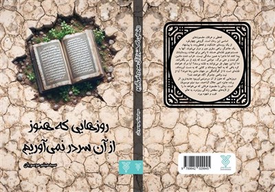 سفر،روستا،داستان،كتاب،جادوگر،موسويان،راوي،عرفاني،قرار،چهارنف ...