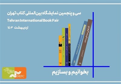 ادبي،نمايشگاه،كتاب،تهران،حضور،آژانس،مجوز،رسمي