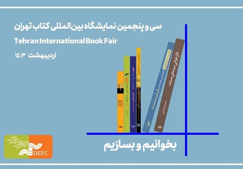 حضور 3 آژانس ادبی در نمایشگاه و جزئیات برگزاری فلوشیپ تهران