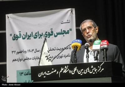 عنوان نشست انتخاباتی مجلس قوی برای ایران قوی در دانشگاه علم و صنعت
