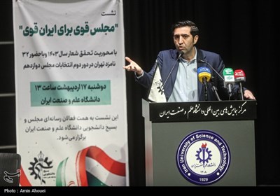 نشست انتخاباتی مجلس قوی برای ایران قوی در دانشگاه علم و صنعت