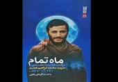 روایتی بدیع از فرماندهی که رهبر انقلاب او را اسطوره خواند