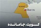 ویدئو نوشت| کویت؛ جامانده از «جاده توسعه»
