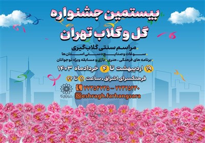 جشنواره،گلاب،اقوام،دستي،آشنايي،هنري