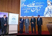 بزرگداشت روز زبان فارسی
