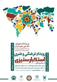 برگزاری رویداد استکبارستیزی ویژه دانشجویان خارجی مقیم ایران