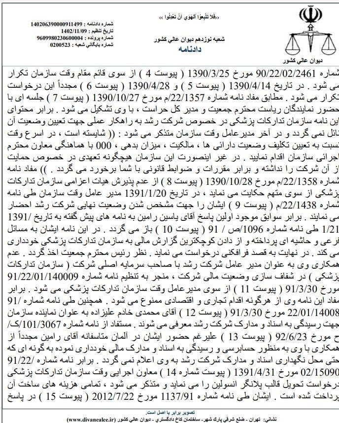 دیوان عالی، بی بی سی فارسی، جمعیت هلال احمر، 