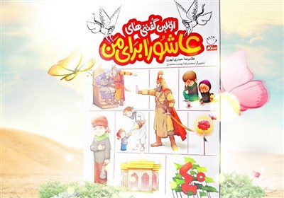 كتاب،امام،كربلا،عاشورا،نماز،ابهري،اباعبدالله،روضه،بزرگترها،؟ ...
