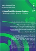 فستیوال موسیقی الکتروآکوستیک در سنندج برگزار می‌شود