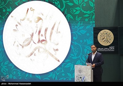 نخستین کنگره بین المللی علم و قرآن