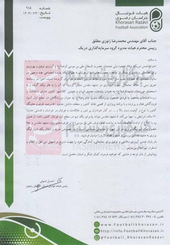 درخواست رسمی مشهدی‌ها از زنوزی برای تیمداری در لیگ برتر+نامه