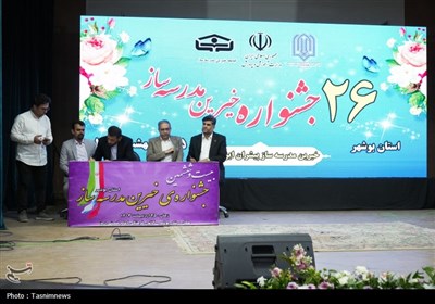 بیست و ششمین جشنواره خیرین مدرسه ساز استان بوشهر- عکس صفحه ا ...