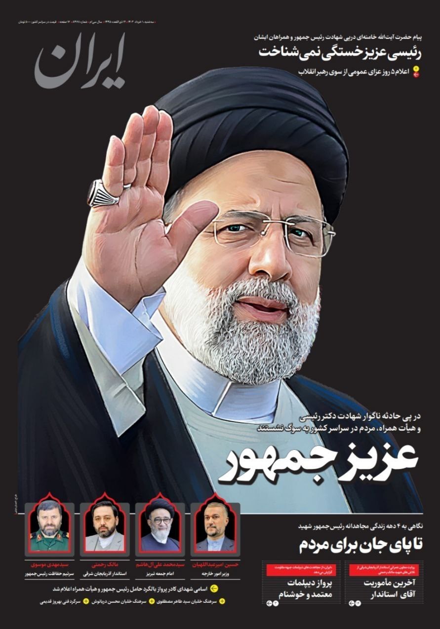حادثه بالگرد رئیس جمهور , روزنامه وطن امروز , روزنامه کیهان , 