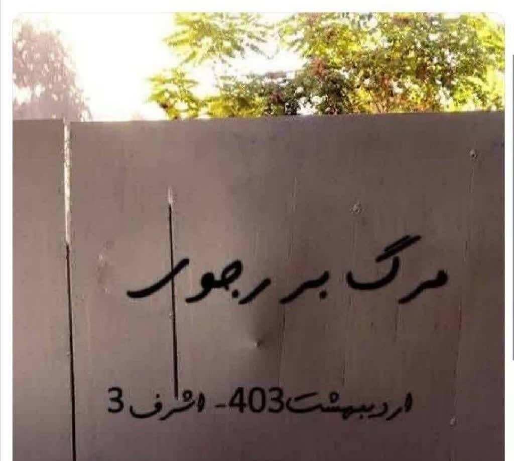 نصب تابلوی «مرگ بر رجوی» در اردوگاه اشرف3 2