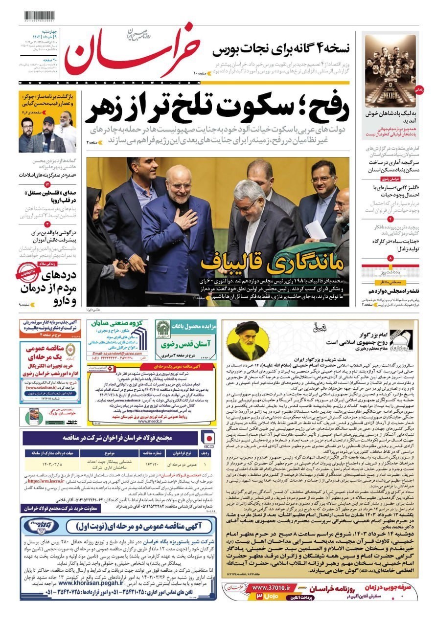 روزنامه وطن امروز , روزنامه کیهان , روزنامه سیاست روز , روزنامه رسالت , روزنامه همشهری , روزنامه جام جم , روزنامه جوان , 