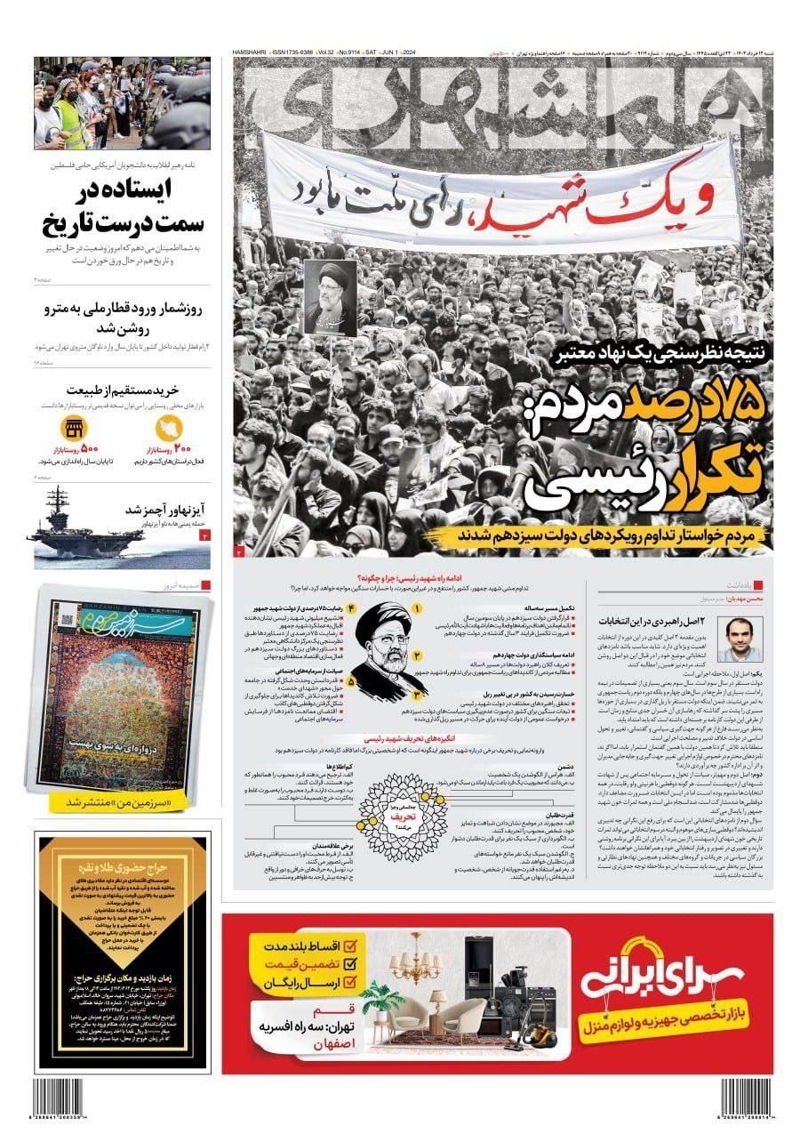 روزنامه وطن امروز , روزنامه کیهان , روزنامه جوان , روزنامه همشهری , روزنامه جام جم , 