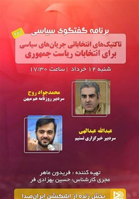 برنامه،راديو،تسنيم،سردبير،خبرگزاري