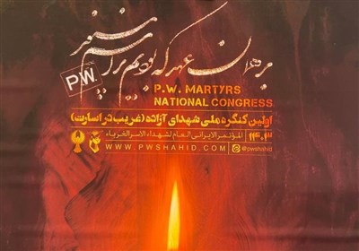 رونمایی از پوستر کنگره ملی شهدای غریب در یزد