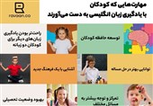 فواید یادگیری زبان انگلیسی از کودکی