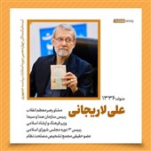علی لاریجانی داوطلب چهاردهمین دوره انتخابات ریاست جمهوری