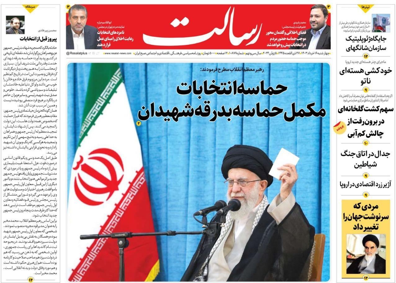 روزنامه وطن امروز , روزنامه کیهان , روزنامه رسالت , روزنامه همشهری , روزنامه جام جم , روزنامه جوان , 