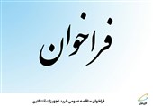 فراخوان مناقصه عمومی خرید تجهیزات آنتنالاین