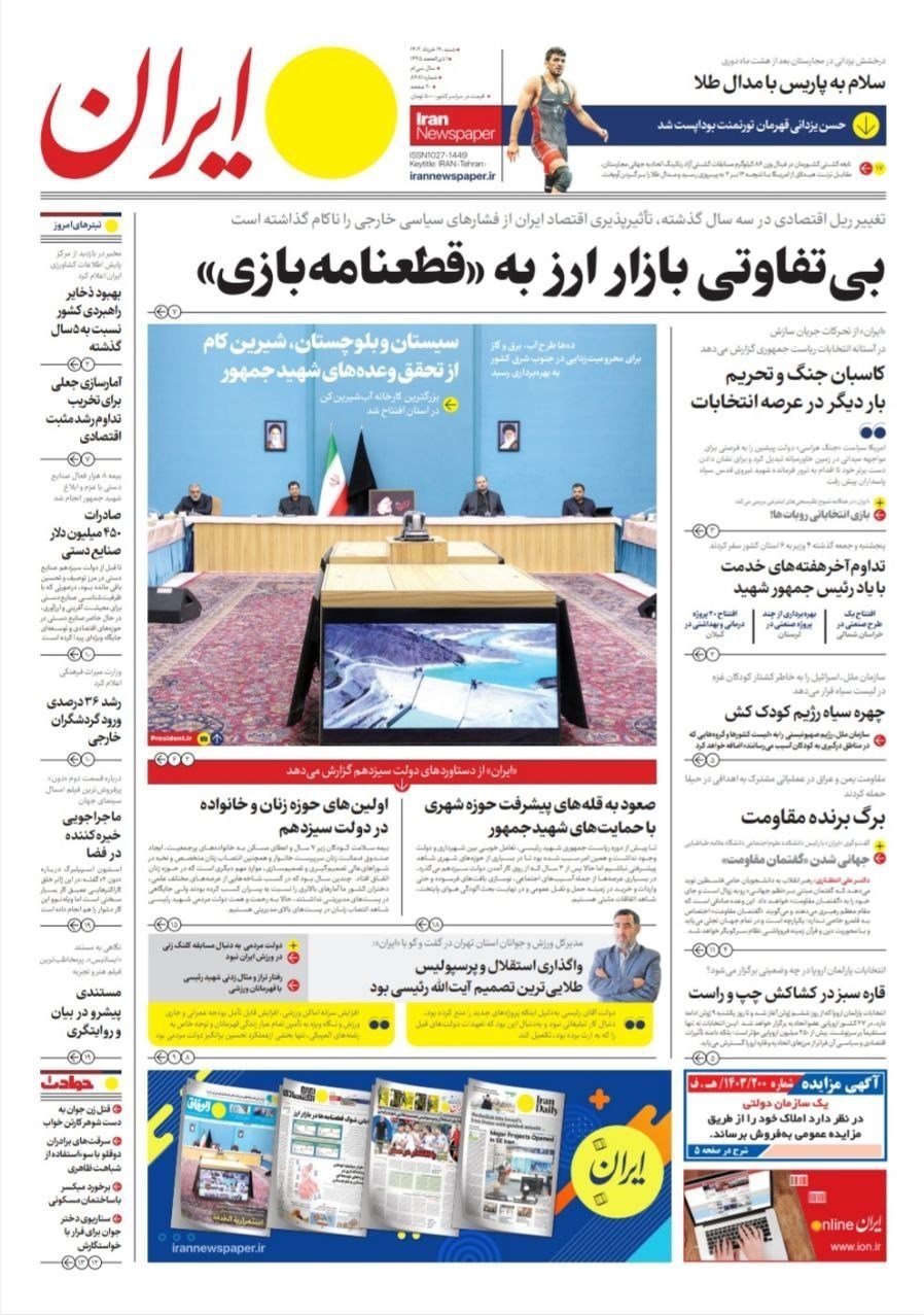 روزنامه وطن امروز , روزنامه کیهان , روزنامه رسالت , روزنامه جوان , روزنامه همشهری , روزنامه جام جم , 