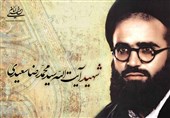 قم| نخستین مجتهد شهید انقلاب اسلامی