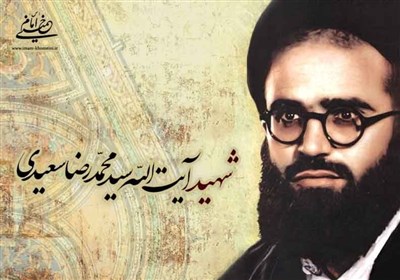قم| نخستین مجتهد شهید انقلاب اسلامی