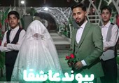 نماهنگ پیوند عاشقا به مناسبت ازدواج حضرت علی و حضرت زهرا