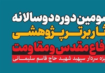 پژوهشي،دوره،داوري،سومين،آثار،گروه،قرار،دوسالانه،بررسي،سليمان ...