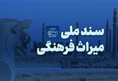 &quot;سند ملی میراث فرهنگی&quot; تقدیم شورای عالی انقلاب فرهنگی شد