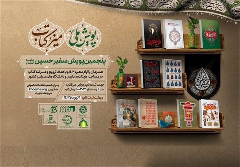 حضور «سفیر حسین» در مجلس عزای اباعبدالله (ع)