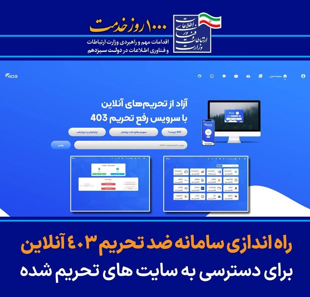 دسترسی به 500 سرویس جهانی با سامانه ضدتحریم ایرانی 2