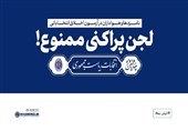 ابتذال فرهنگ هواداری؛ نسخه انتخابات 1403